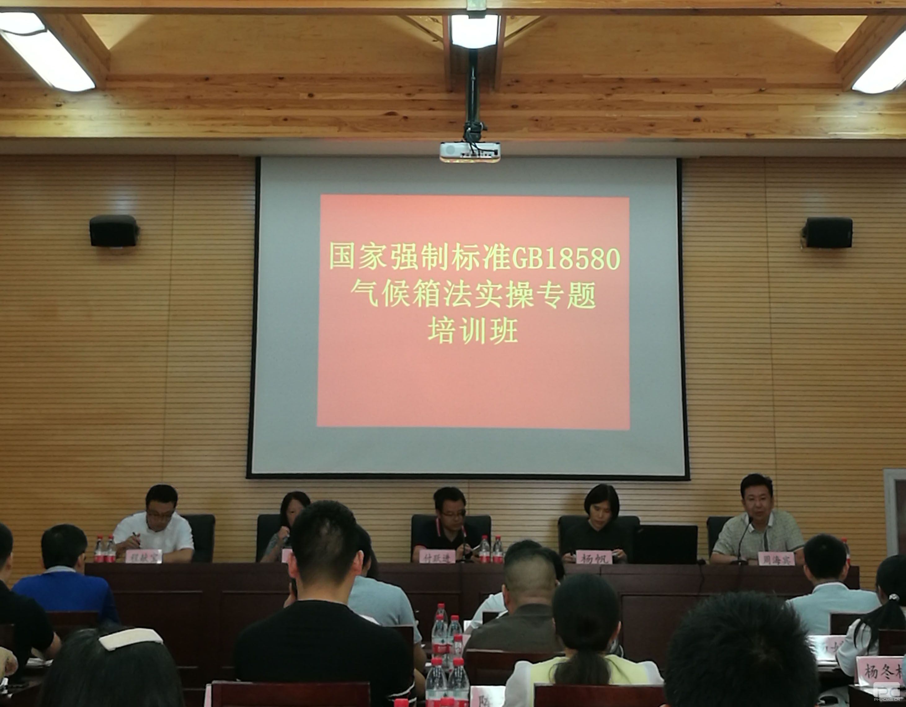 The first phase of the GB18580 climate box practice training class started in the Chinese Academy of Forestry